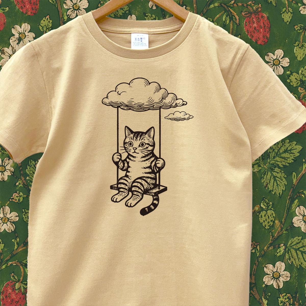 [トラかミケ選べる 猫 Ｔシャツ ] 雲ブランコ 猫 ベージュ メンズ レディース tシャツ 母の日 春 夏 綿